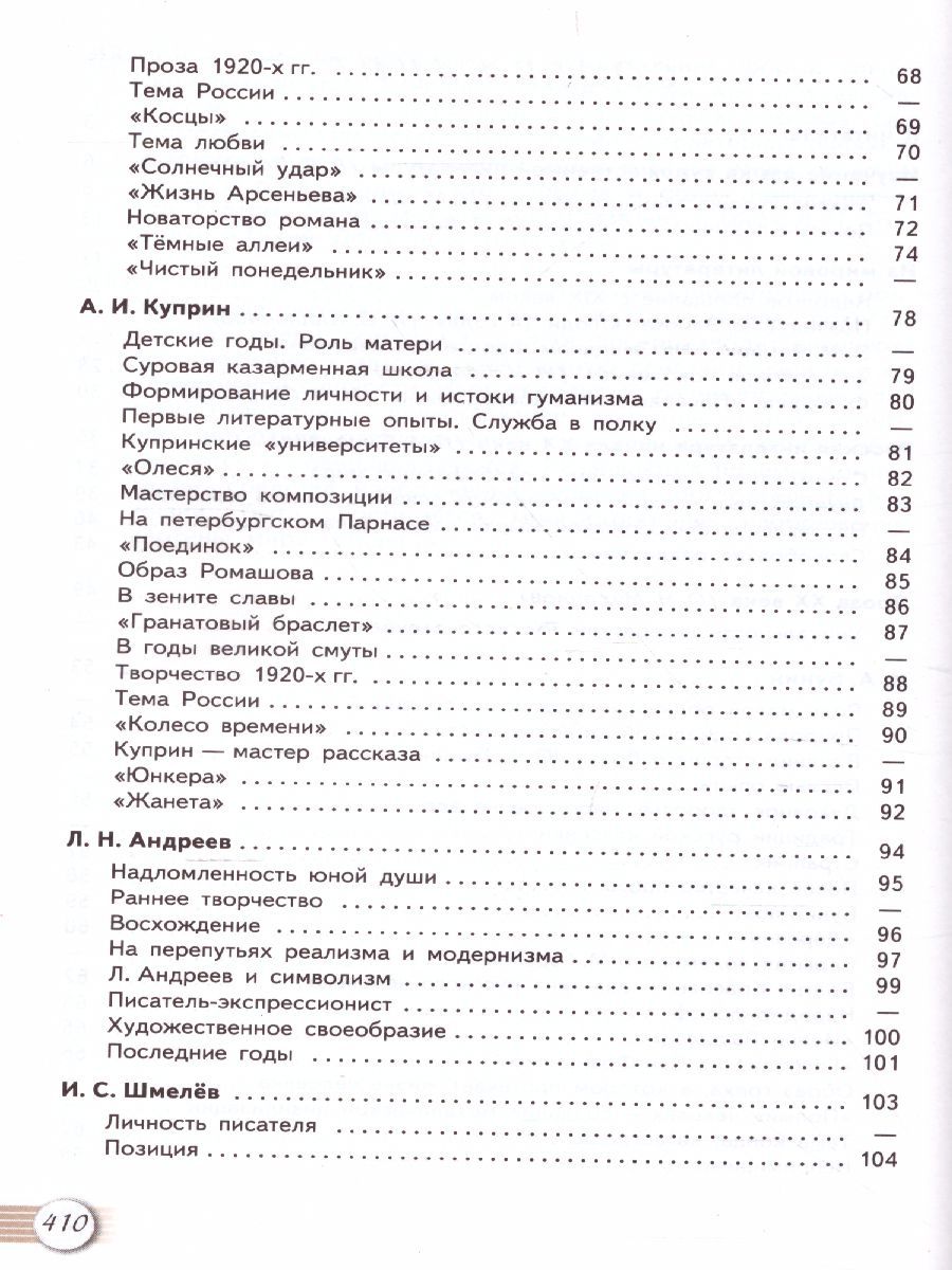 Обложка книги Русская литература 11 класс. Учебник. Часть 1. Базовый уровень, Автор Михайлов О.Н. Шайтанов И.О. Чалмаев В.А., издательство Просвещение | купить в книжном магазине Рослит