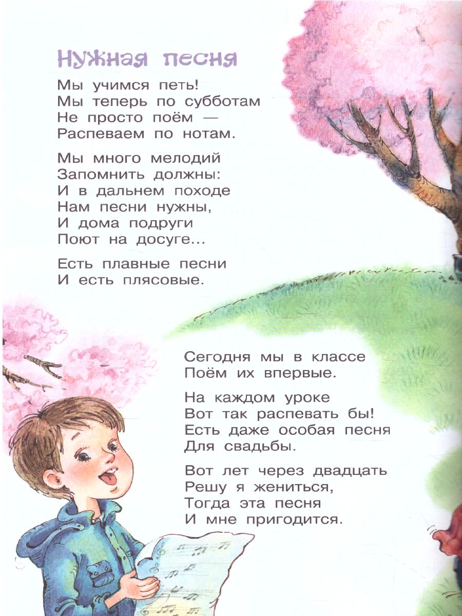 картинка По дороге в класс. Стихи. Библиотека начальной школы от магазина Рослит