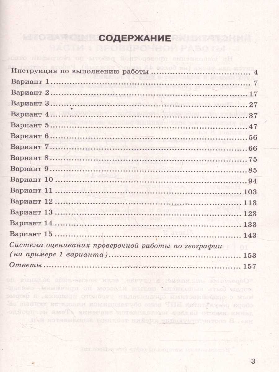 Обложка книги ВПР География 8 класс. 15 вариантов. С новыми картами, Автор Барабанов В. В., издательство Экзамен | купить в книжном магазине Рослит