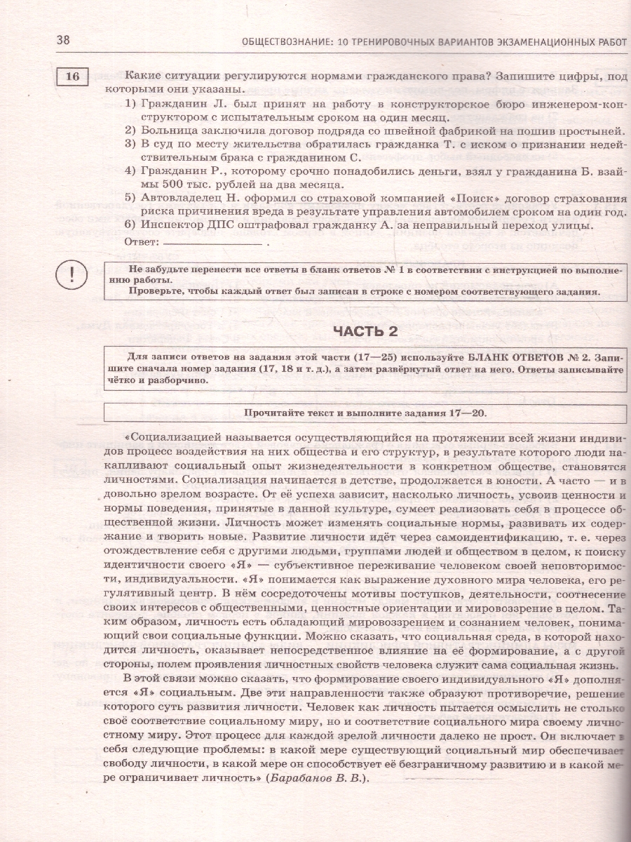 Обложка книги ЕГЭ-2025 Обществознание. 10 тренировочных вариантов экзаменационных работ для подготовки к ЕГЭ, Автор Баранов П. А.; Шевченко С. В., издательство АСТ | купить в книжном магазине Рослит