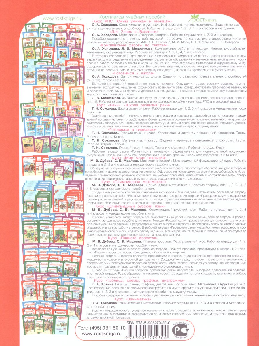 Обложка книги Школа развития речи 2 класс. Юным умникам и умницам. Рабочая тетрадь. Часть 1. ФГОС, Автор Соколова Т.Н., издательство Росткнига | купить в книжном магазине Рослит