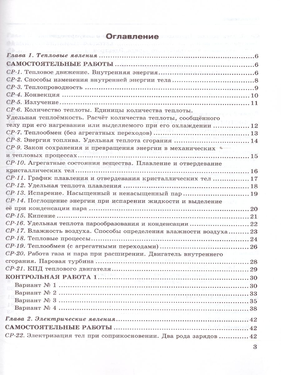 Обложка книги Физика 8 класс. Контрольные и самостоятельные работы. ФГОС, Автор Громцева О.И., издательство Экзамен | купить в книжном магазине Рослит