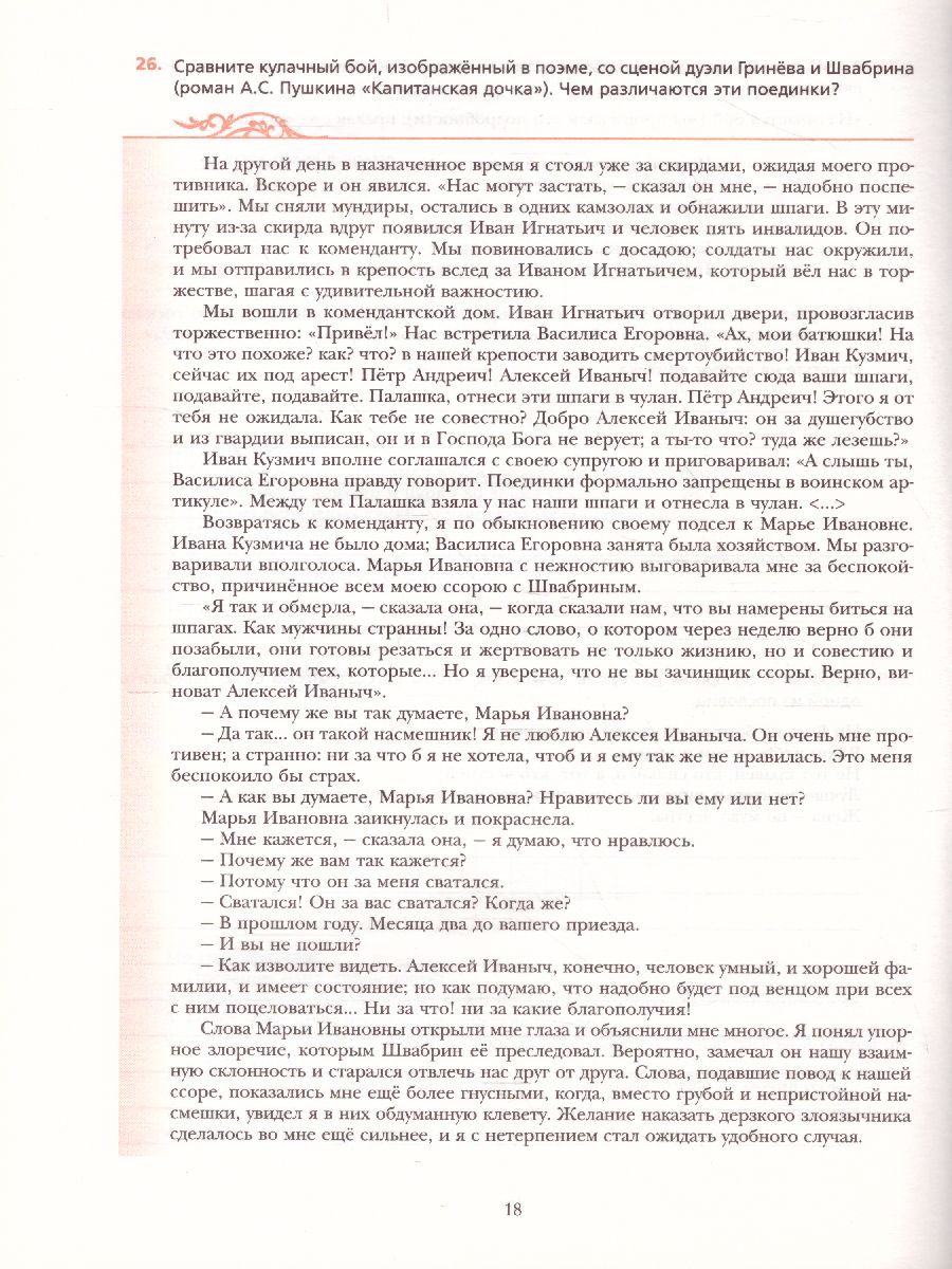 картинка Литература 8 класс. Рабочая тетрадь. ФГОС от магазина Рослит