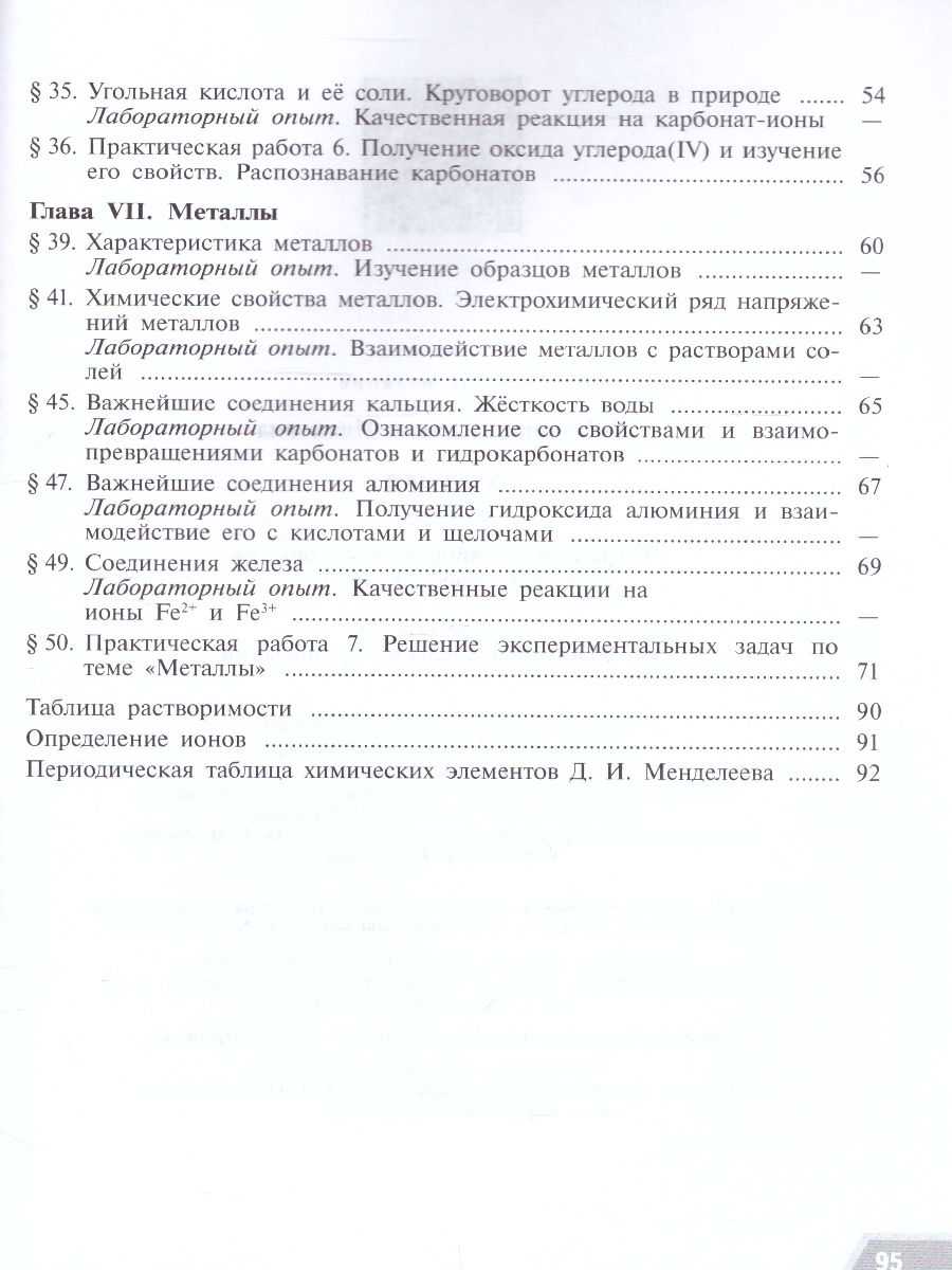 картинка Химия 9 класс. Тетрадь для лабораторных и практических работ к учебнику Рудзитиса. ФГОС от магазина Рослит