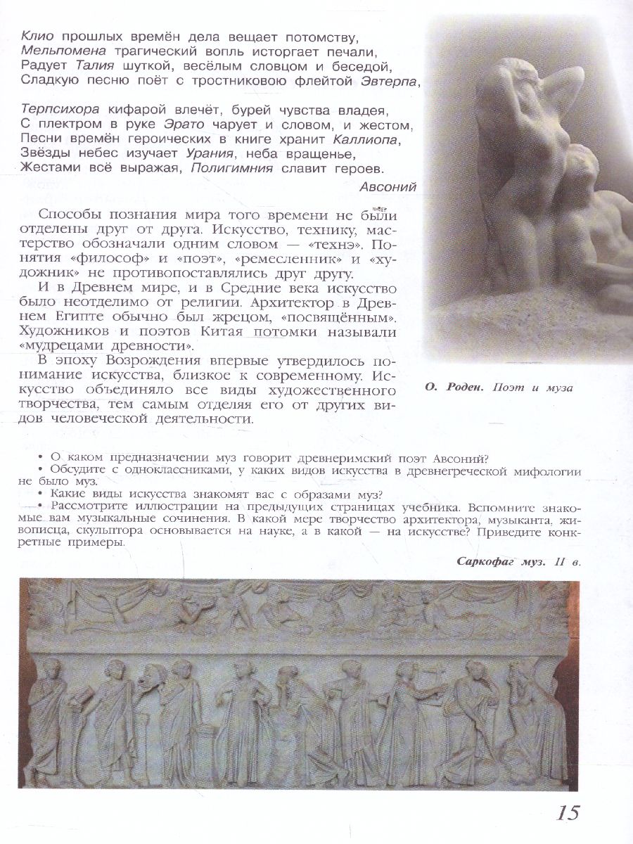 Обложка книги Искусство 8-9 класс. Учебник. ФГОС, Автор Сергеева Г.П. Кашекова И.Э. Критская Е.Д., издательство Просвещение | купить в книжном магазине Рослит