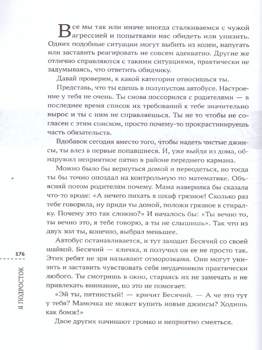 Обложка книги Я подросток. Развитие внутренней силы, Автор Шарова Л.В., издательство Феникс ТД                                          | купить в книжном магазине Рослит