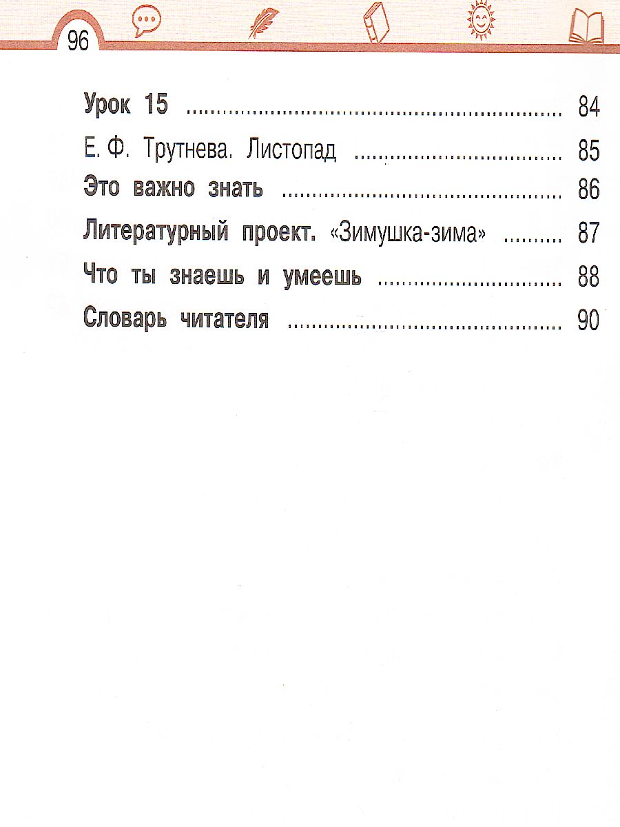 Обложка книги Литературное чтение 2 класс. Учебник в 3-х частях. Часть 1, Автор Матвеева Е.И., издательство Просвещение/Союз                                   | купить в книжном магазине Рослит