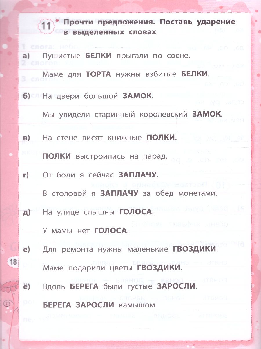 Обложка книги Дисграфия: языковой анализ и синтез 2 класс, Автор Мальм М.В., издательство Феникс ТД                                          | купить в книжном магазине Рослит