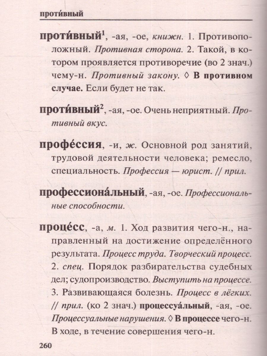Обложка книги Новый толковый словарь русского языка для школьников 3000 слов. Словарь школьный новый, Автор Алабугина Ю.В., издательство АСТ | купить в книжном магазине Рослит