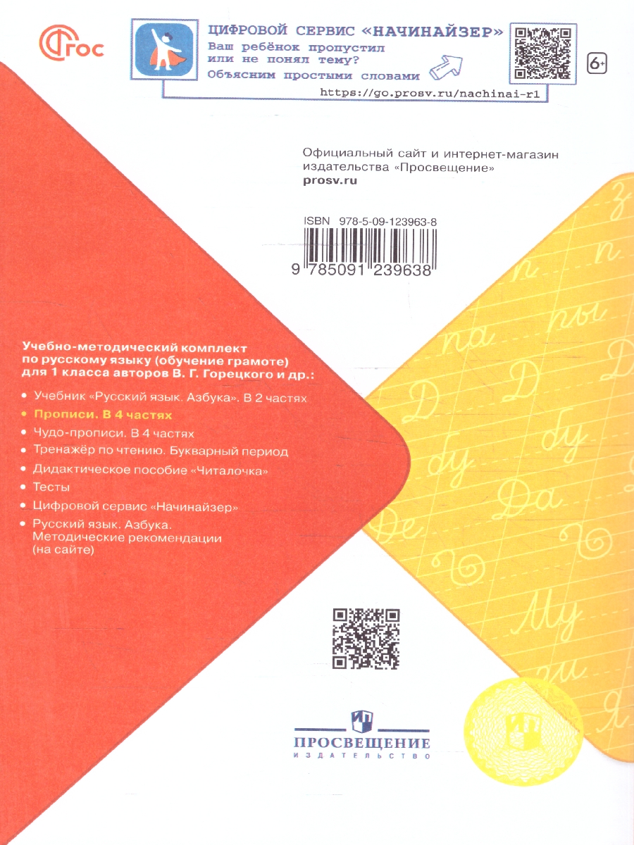 Обложка книги Прописи к азбуке. В четырех частях  Часть 3. 4-е издание, Автор Горецкий В.Г. Федосова Н.А., издательство Просвещение | купить в книжном магазине Рослит