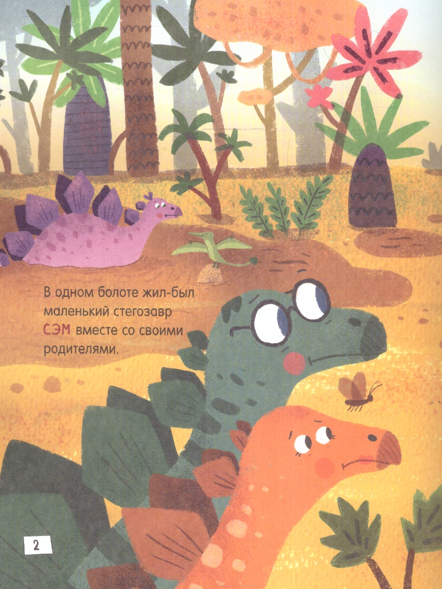 Обложка книги Динозавры. Зубастые истории. Как важно быть внимательным(Воспит сказка/Приключения динозавров. Зубас, Автор Бромаж Ф., издательство РОСМЭН | купить в книжном магазине Рослит