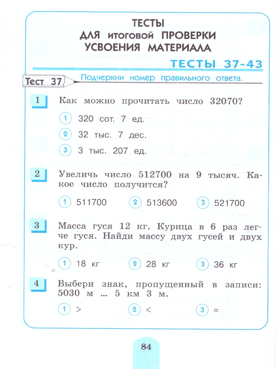 Обложка книги Математика 4 класс. Тесты. ФГОС, Автор Истомина Н. Б. Горина О. П., издательство Просвещение/Союз                                   | купить в книжном магазине Рослит