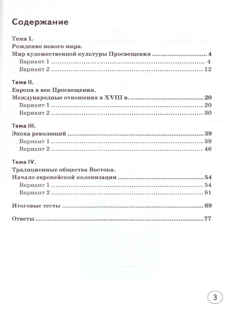 Обложка книги Тренажер по Истории нового времени 8 класс. ФГОС НОВЫЙ (к новому учебнику), Автор Чернова М. Н., издательство Экзамен | купить в книжном магазине Рослит