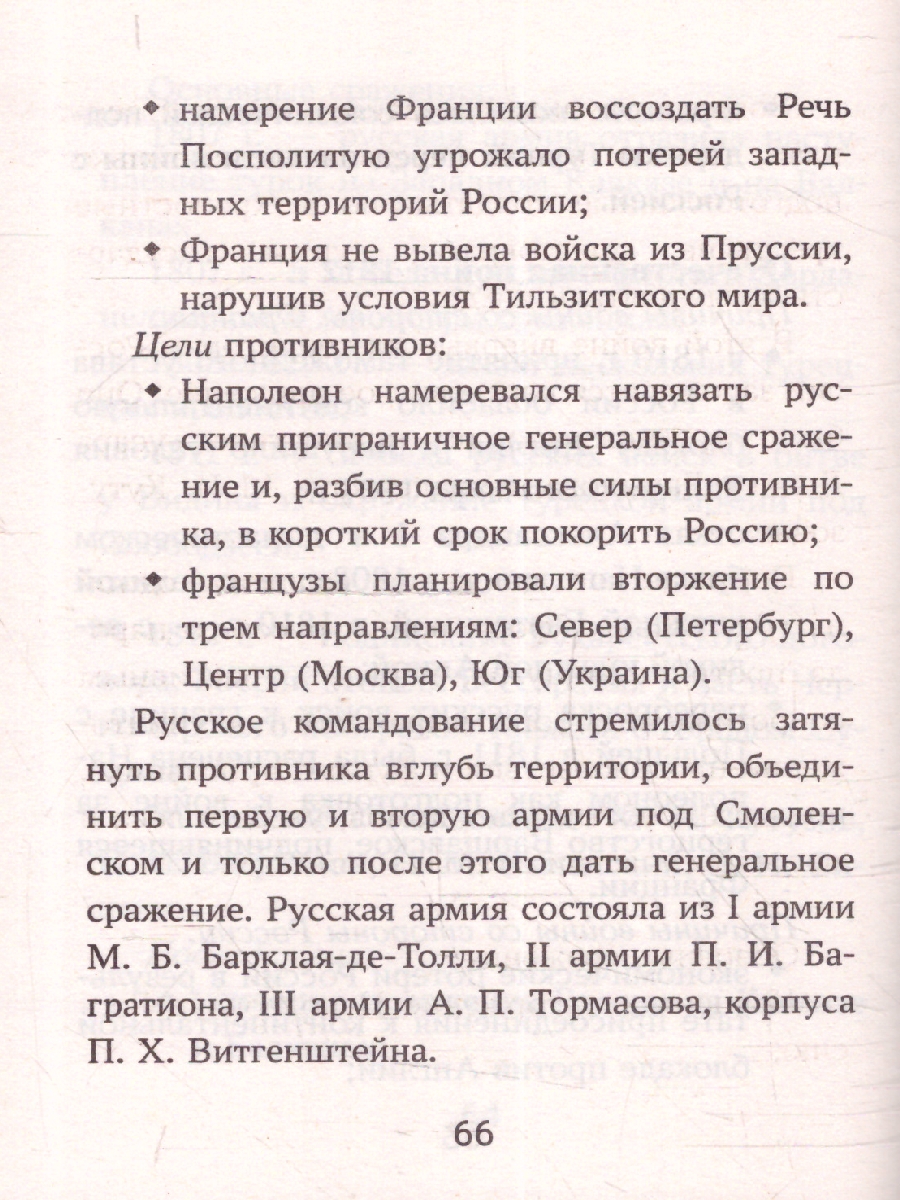 Обложка книги История России. Все битвы и сражения для школьников. Большая перемена, Автор Нагаева Г. А., издательство Феникс ТД                                          | купить в книжном магазине Рослит