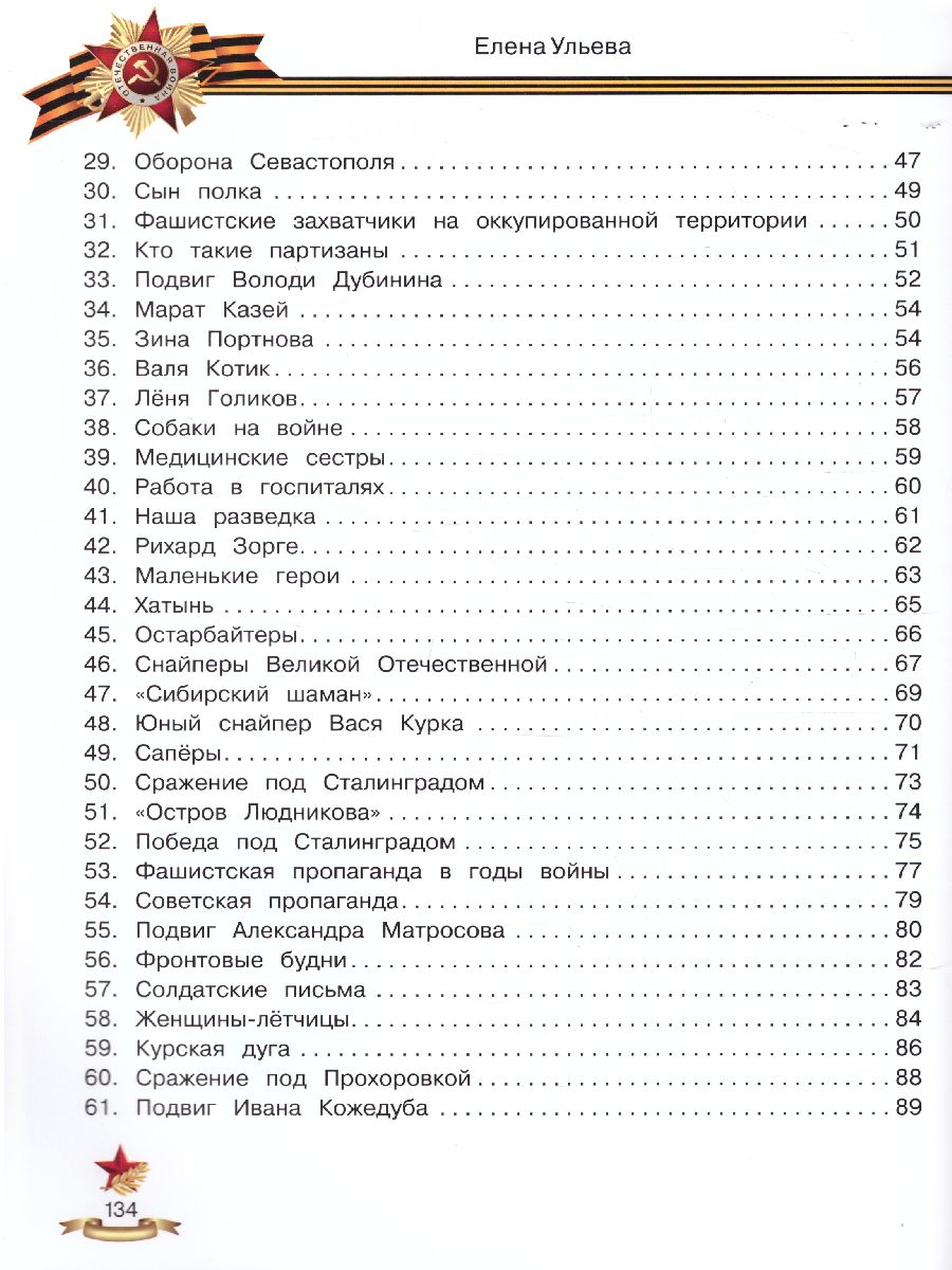 Обложка Беседы о войне. Энциклопедия для малышей, издательство Феникс-Премьер                                     | купить в книжном магазине Рослит