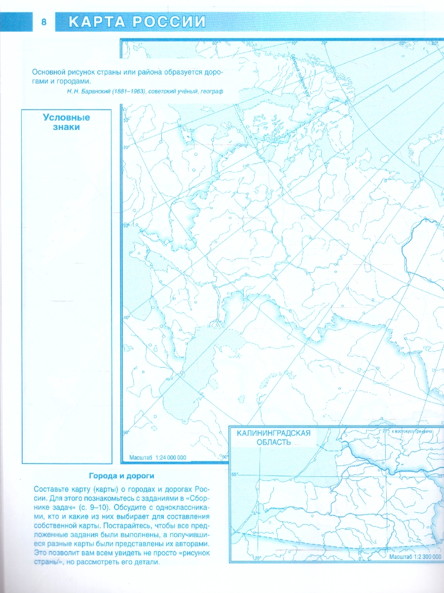 Обложка книги География 8 класс. Контурные карты. Россия в новых границах. ФГОС, Автор Крылова О.В., издательство АСТ | купить в книжном магазине Рослит