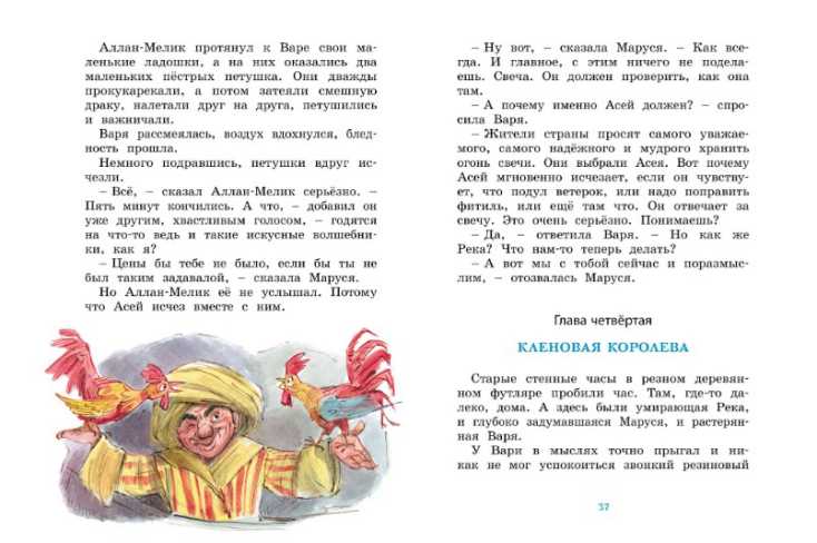 Обложка Маруся ещё вернётся, издательство Махаон | купить в книжном магазине Рослит