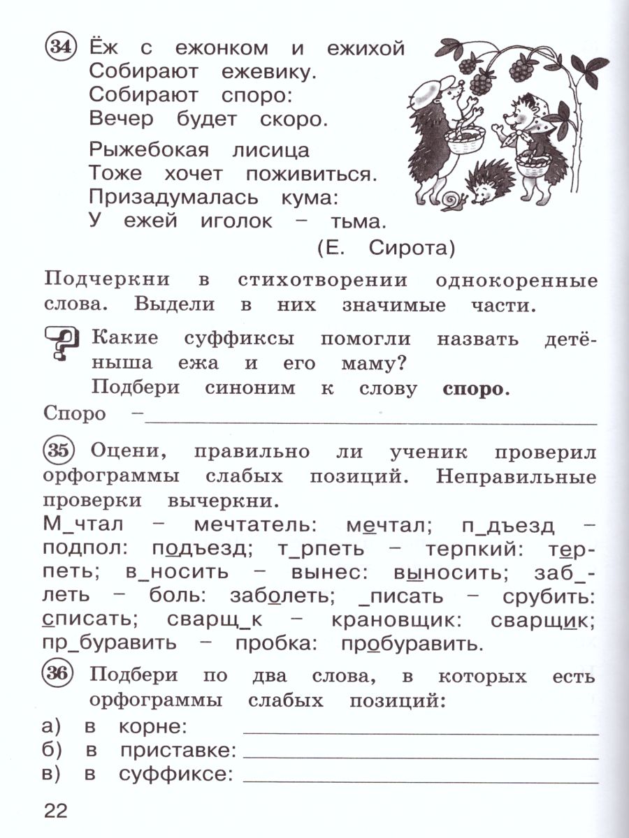Обложка книги Русский язык 3 класс. Рабочая тетрадь в 2-х частях. Часть 1. ФГОС, Автор Ломакович С.В. Тимченко Л.И., издательство Просвещение/Союз                                   | купить в книжном магазине Рослит