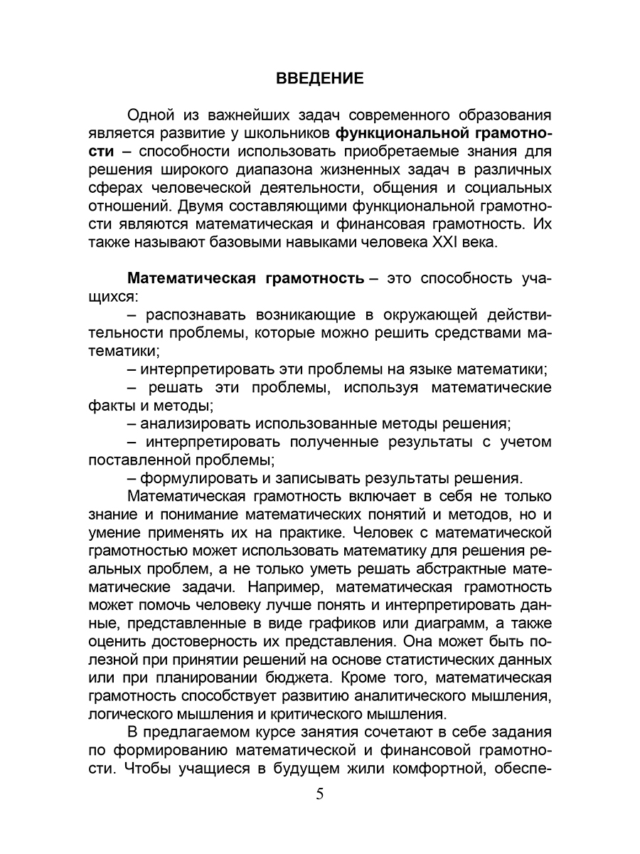 Обложка книги Функциональная грамотность. 6 класс. Часть 2. Программа внеурочной деятельности, Автор Буряк М. В. Шейкина С. А., издательство Планета | купить в книжном магазине Рослит