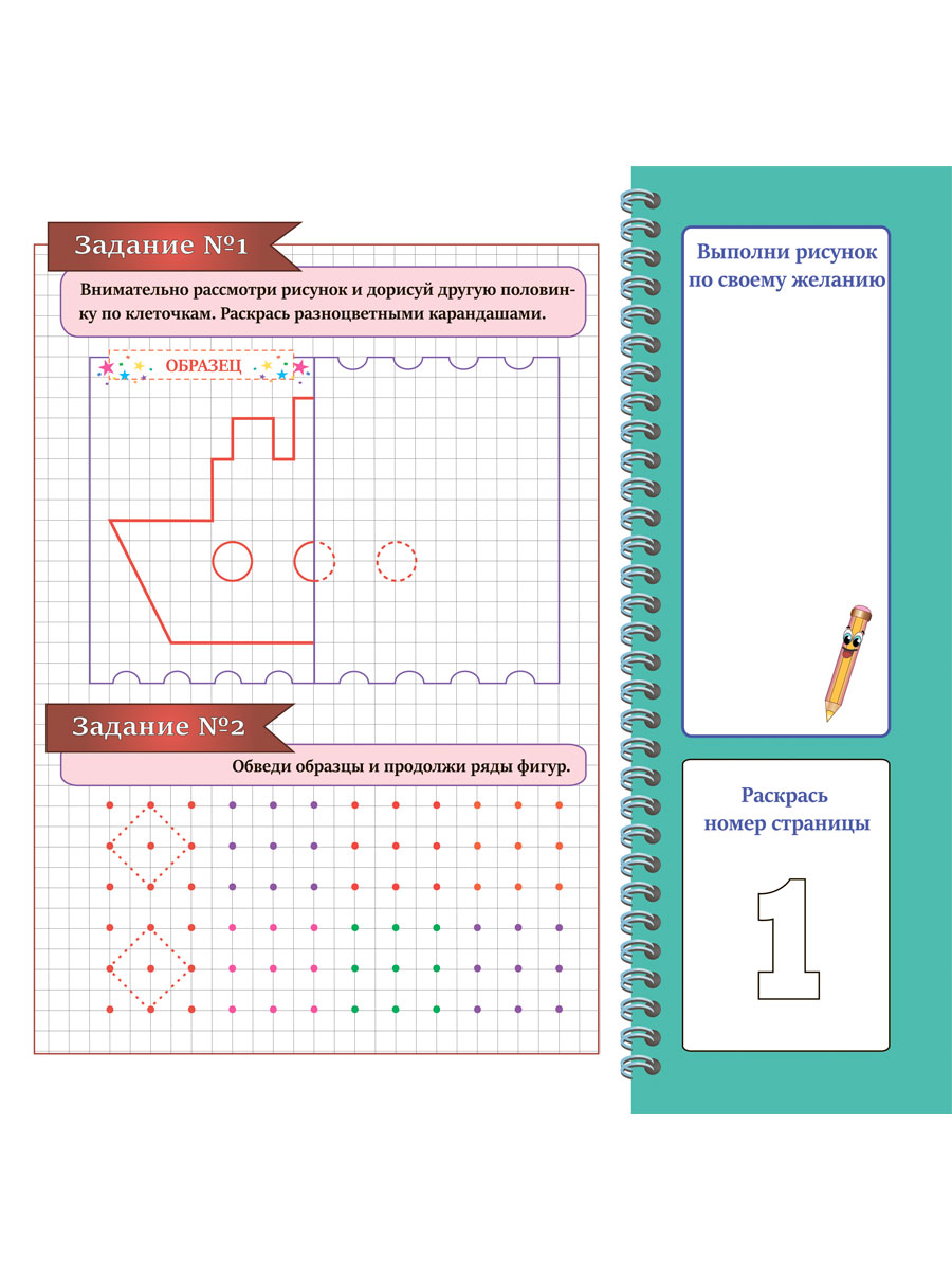 Обложка книги Готовим руку к письму. Дорисуй половинки. Подготовка к школе, Автор Славина Т. Н., издательство Планета | купить в книжном магазине Рослит