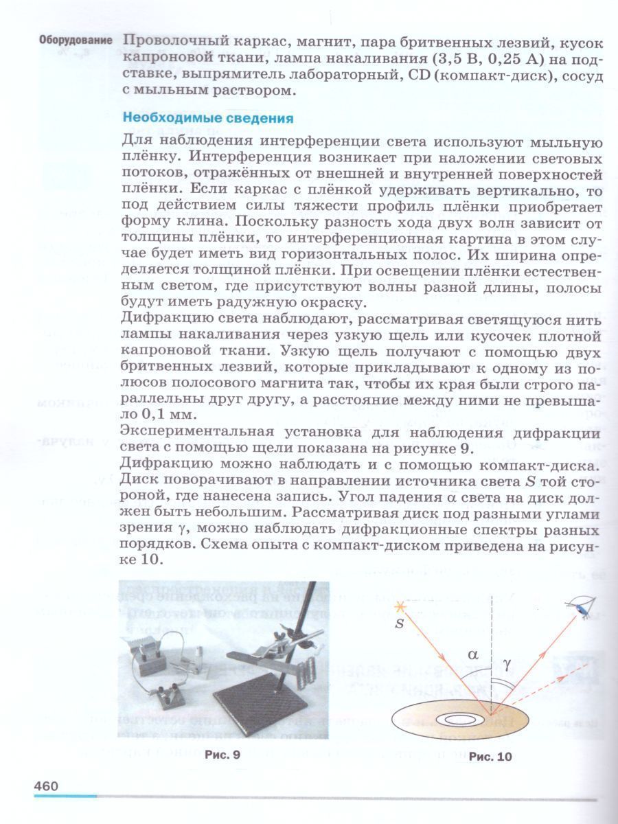 Обложка книги Физика 11 класс. Учебник. Базовый уровень, Автор Мякишев Г.Я., издательство Дрофа | купить в книжном магазине Рослит