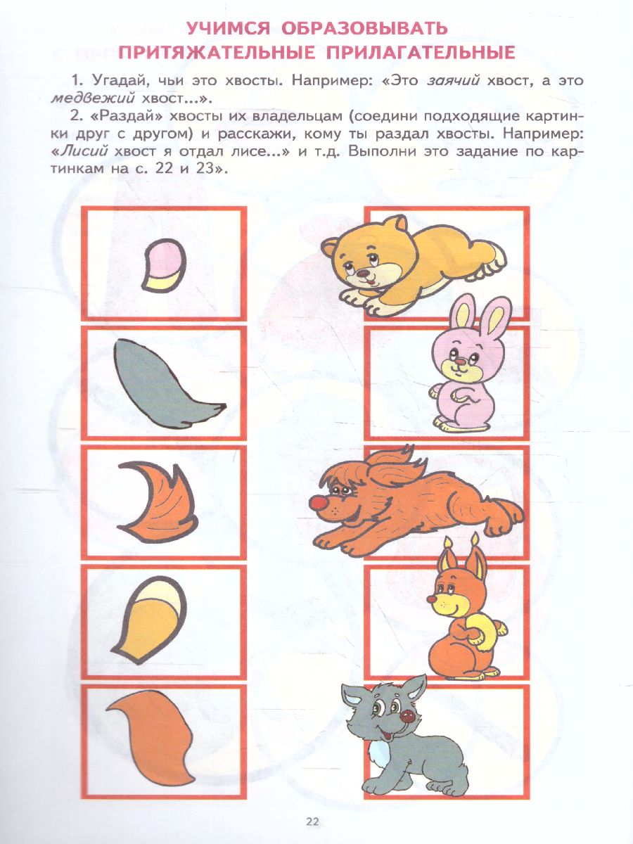 Обложка книги Грамматическая тетрадь №4. Предшкольная подготовка. Прилагательные, Автор Косинова Е.М., издательство Сфера | купить в книжном магазине Рослит