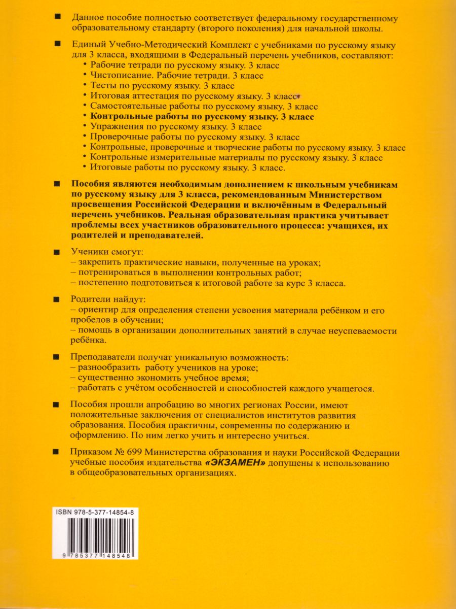 Обложка книги Русский язык 3 класс. Контрольные работы. Часть 2. ФГОС, Автор Крылова О.Н., издательство Экзамен | купить в книжном магазине Рослит