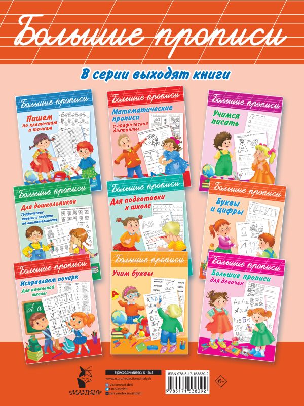 Обложка Учимся писать за месяц, издательство АСТ | купить в книжном магазине Рослит