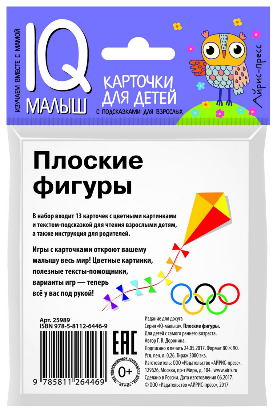 Обложка книги Умный малыш Плоские фигуры Набор карточек для детей, Автор , издательство Айрис | купить в книжном магазине Рослит