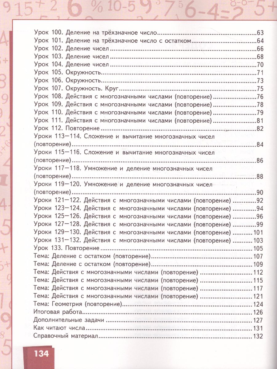Обложка книги Математика 4 класс. Учебник. Часть 2, Автор Гейдман Б.П. Мишарина И.Э. Зверева Е.А., издательство Русское слово | купить в книжном магазине Рослит