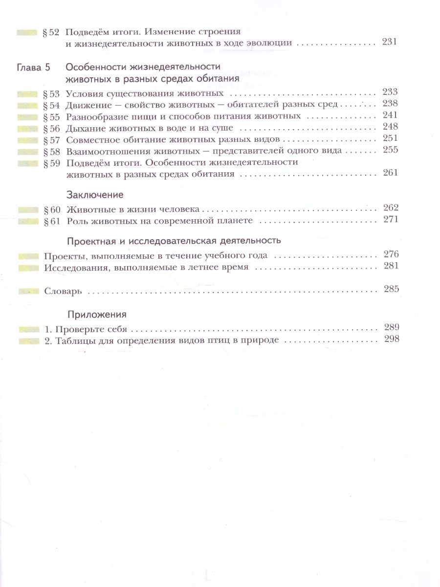 картинка Биология 7 класс. Учебник. ФГОС от магазина Рослит