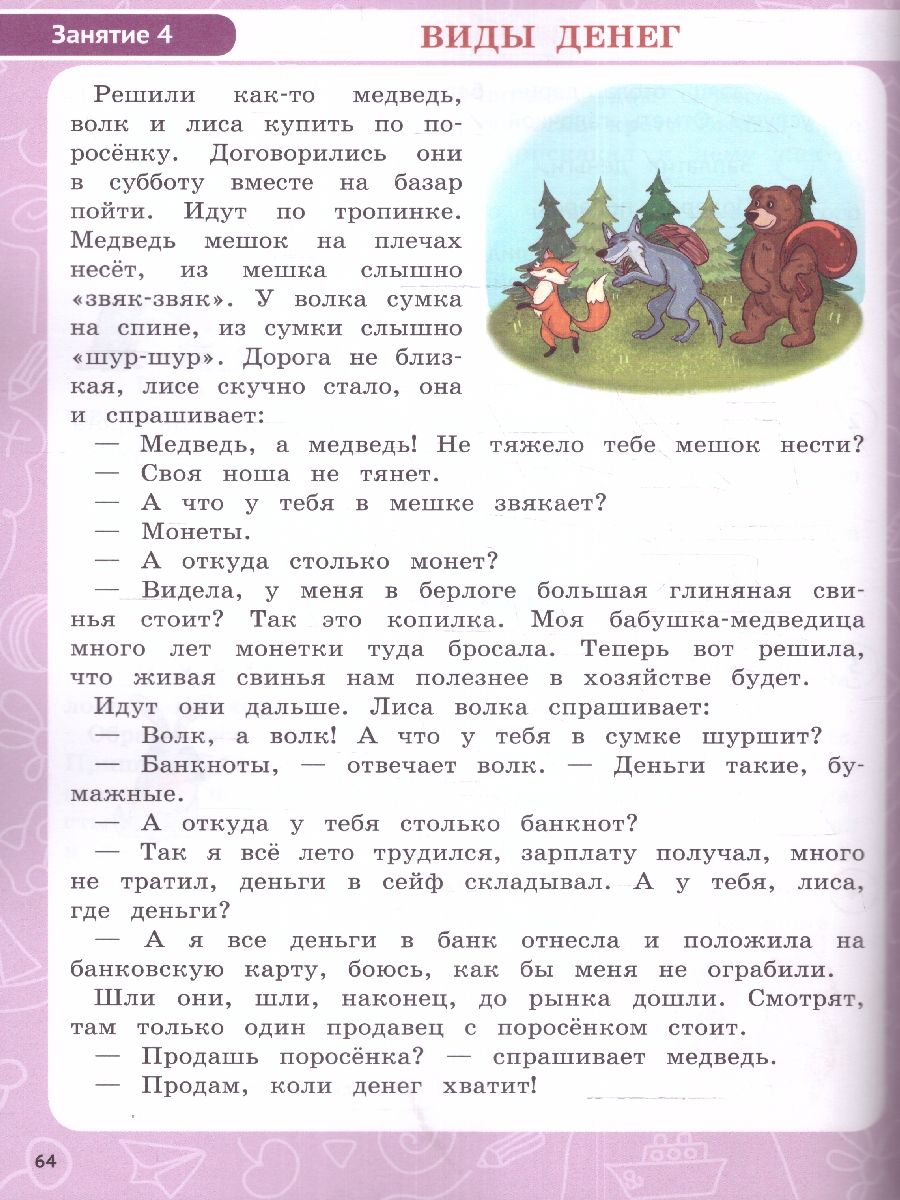 Обложка книги Функциональная грамотность 1 класс. ФГОС, Автор Коннова Е. Г., издательство ЛЕГИОН | купить в книжном магазине Рослит