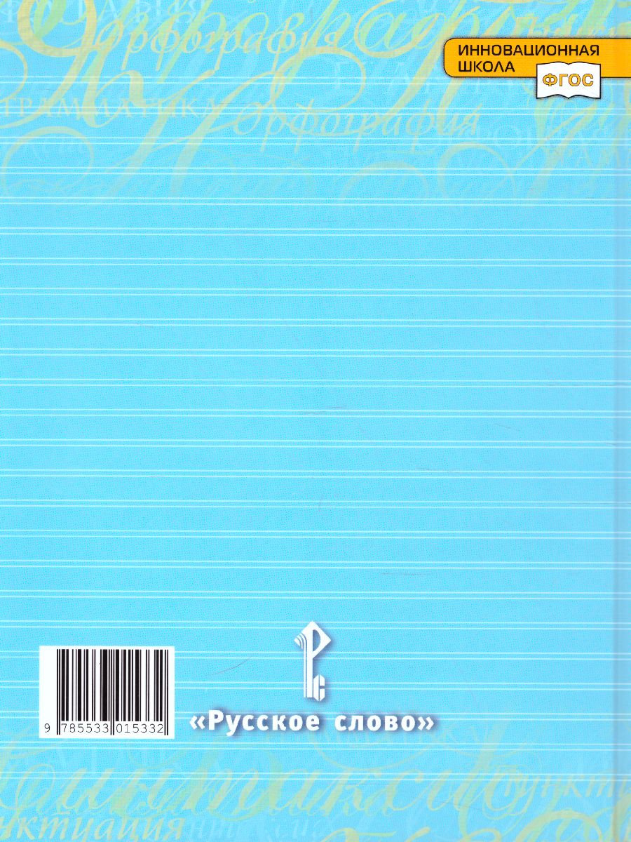 Обложка книги Русский язык 7 класс. Учебник в 2-х частях. Часть 1, Автор Быстрова Е.А., издательство Русское слово | купить в книжном магазине Рослит