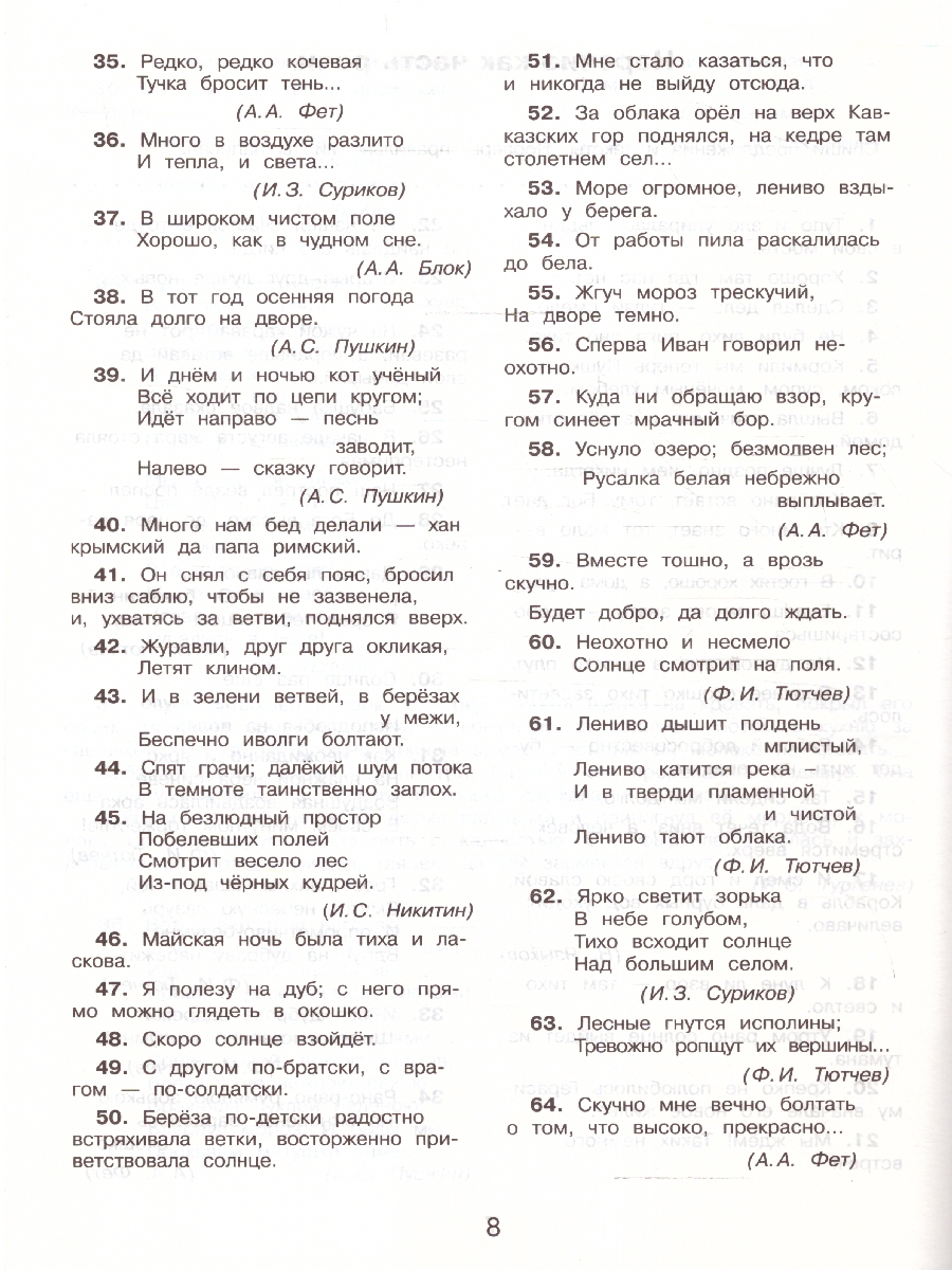 Обложка книги Русский язык 4 класс. Все виды контрольного списывания, Автор Батырева С. Г., издательство АСТ | купить в книжном магазине Рослит