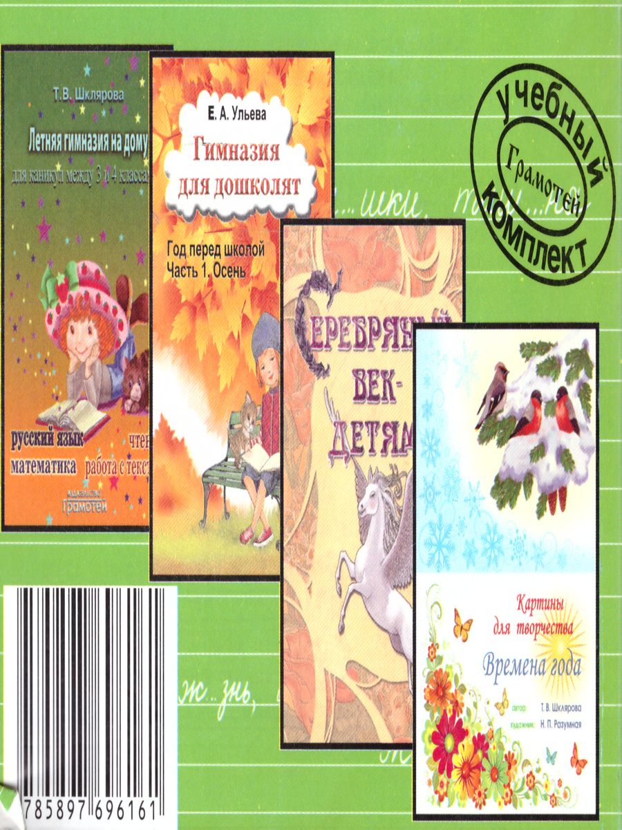 Обложка книги Русский язык 3 класс. Вставь букву! Самостоятельные работы, Автор Шклярова Т.В., издательство ГРАМОТЕЙ | купить в книжном магазине Рослит