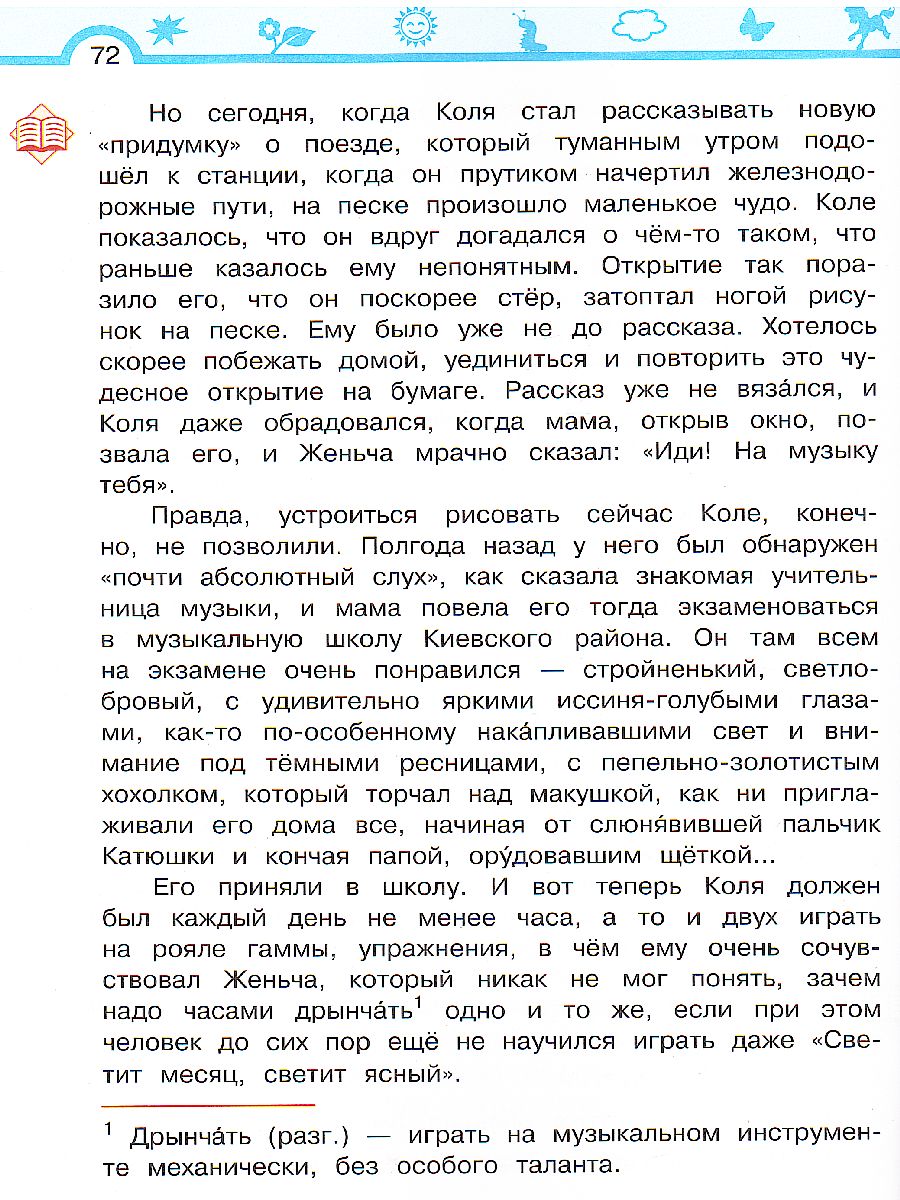 картинка Литературное чтение.4 класс: в 3 частях.Часть 3 от магазина Рослит