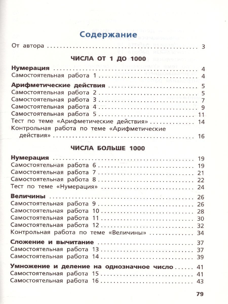 Обложка книги Самостоятельные и контрольные работы по Математике 4 класс. К УМК Моро, Автор Ситникова Т.Н., издательство Вако | купить в книжном магазине Рослит