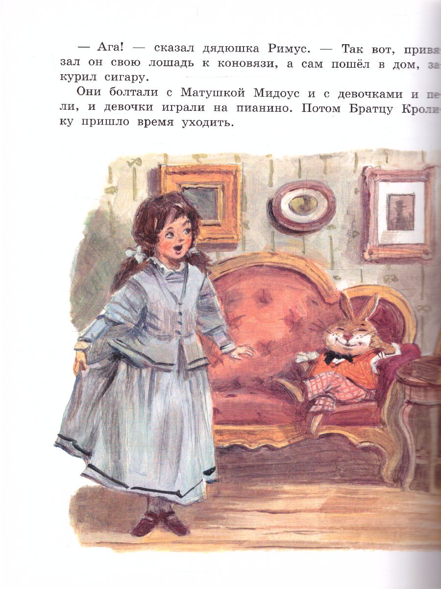 Обложка Харрис Сказки дядюшки Римуса (илл.В. Челака) /Детская библиотека на все времена, издательство АСТ | купить в книжном магазине Рослит