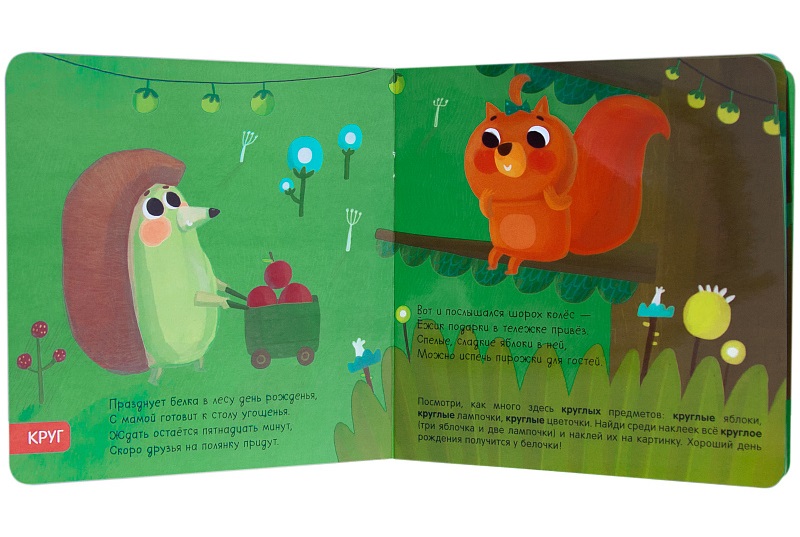 Обложка книги Книжка с наклейками. Милашки-очаровашки. Форма. 2-3 года, Автор Романова М., издательство Мозаика-Синтез | купить в книжном магазине Рослит