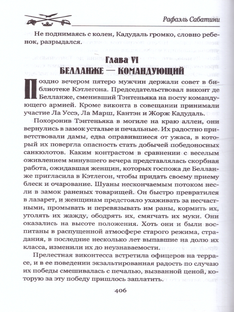 Обложка Маркиз де Карабас. Мастера приключений , издательство Вече                                               | купить в книжном магазине Рослит