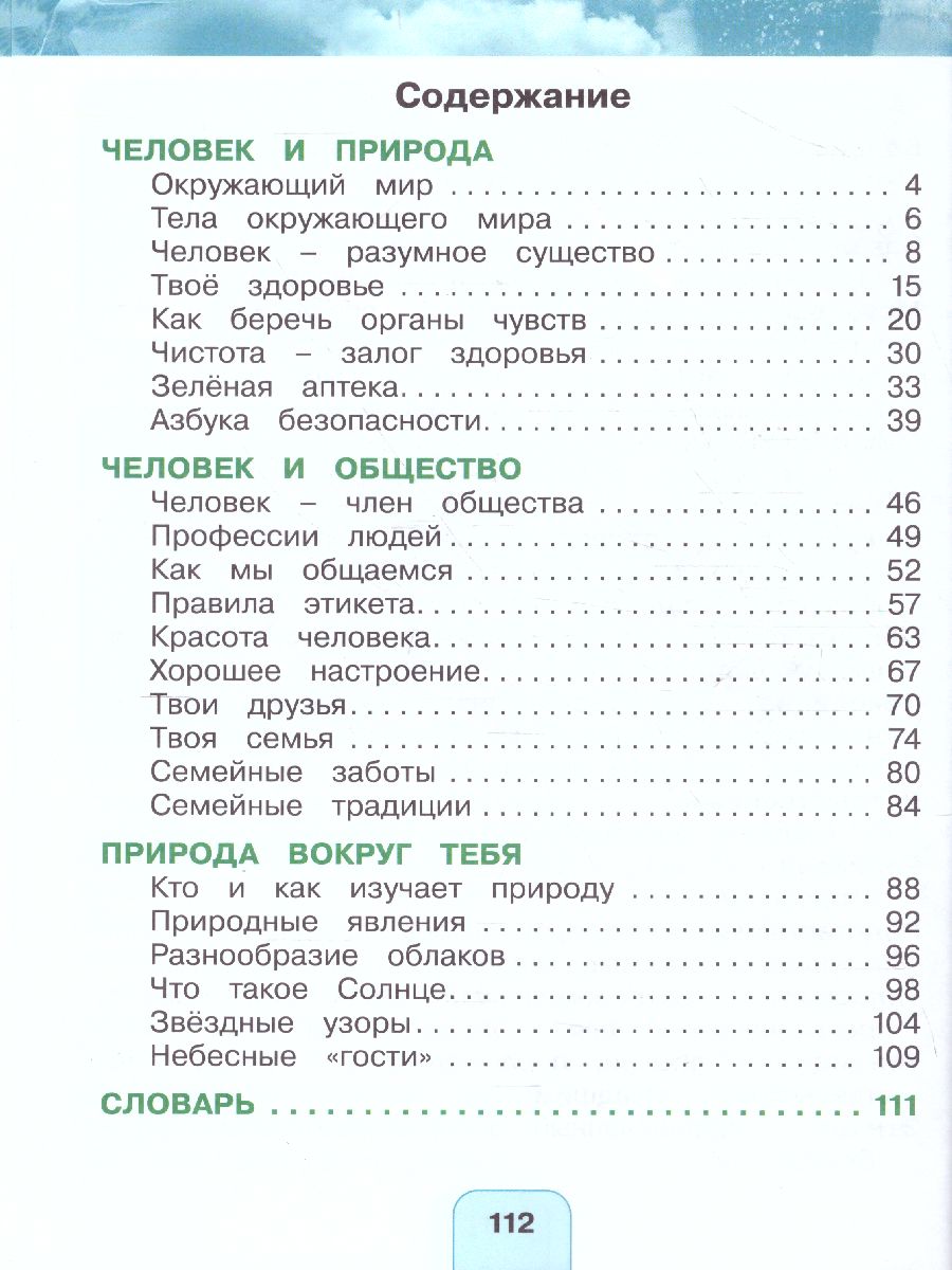 Обложка книги Поглазова Окружающий мир 2кл.  Учебник (в 2-х частях) Ч.1 ФГОС  (Асс21в.), Автор Поглазова О.Т. Шилин В.Д., издательство Просвещение/Союз                                   | купить в книжном магазине Рослит