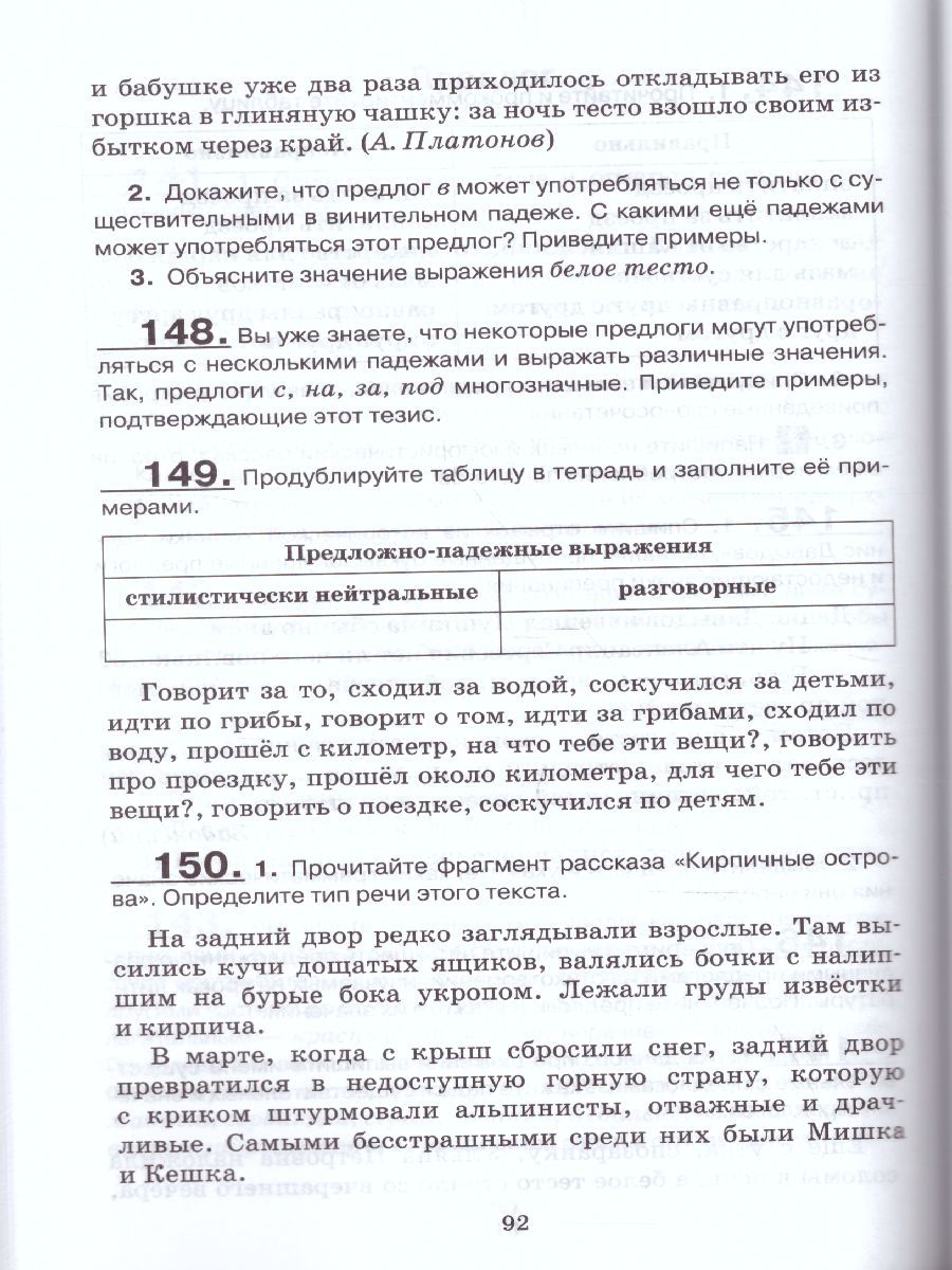 Обложка книги Русский язык 7 класс. Дидактические материалы к учебнику Быстровой, Автор Громов И.А., издательство Русское слово | купить в книжном магазине Рослит