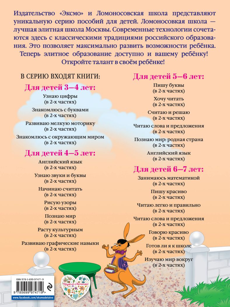Обложка книги Развиваю графические навыки: для детей 4-5 лет. Часть 2, Автор Володина Н.В., издательство ЭКСМО | купить в книжном магазине Рослит