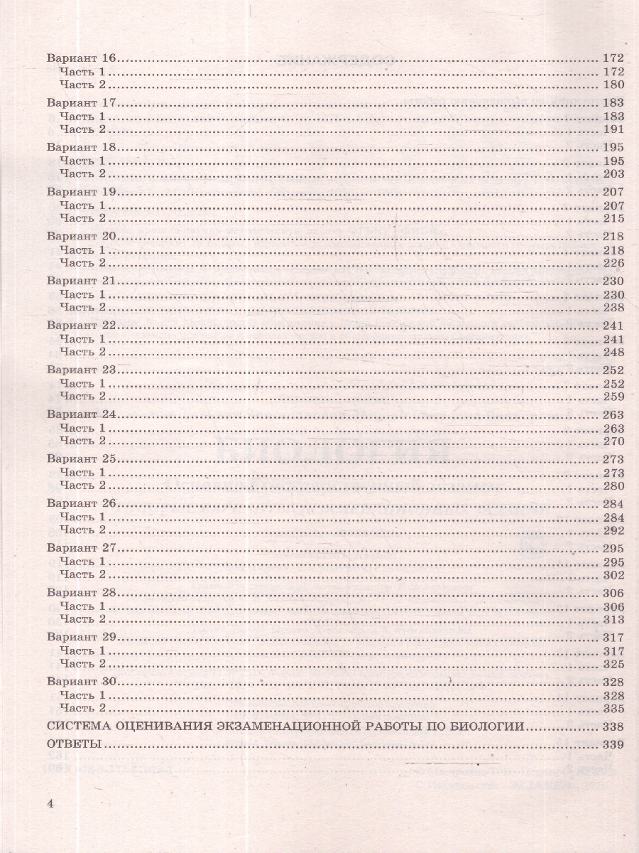 Обложка книги ОГЭ 2026 Биология. Типовые варианты экзаменационных заданий. 30 вариантов. ФИПИ, Автор Мазяркина Т. В.; Первак С. В., издательство Экзамен | купить в книжном магазине Рослит