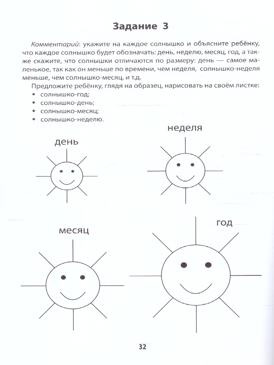 Обложка книги Формирование оптико-пространственных и временных представлений у детей, Автор Трясорукова Т. П., издательство Феникс ТД                                          | купить в книжном магазине Рослит