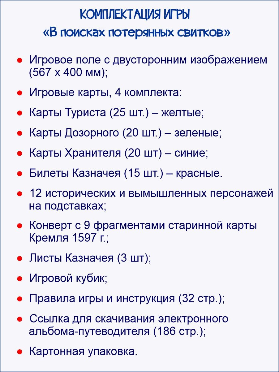 Обложка книги Настольная игра-путеводитель по Московскому Кремлю "В поисках потерянных свитков", Автор Автор не указан, издательство Планета | купить в книжном магазине Рослит