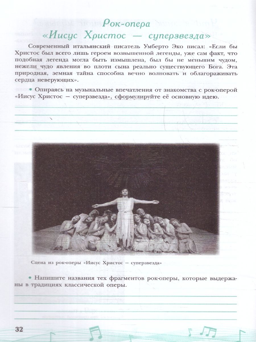 Обложка книги Музыка 7 класс. Творческая тетрадь. Новый ФП. ФГОС, Автор Сергеева Г. П. Критская Е. Д., издательство Просвещение/Союз                                   | купить в книжном магазине Рослит