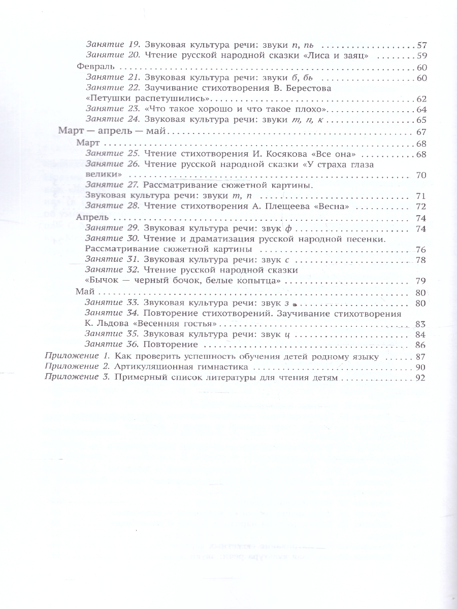 Обложка книги Настоящее пособие издано в рамках учебно-методического комплекта к инновационной программе дошкольного образования «ОТ РОЖДЕНИЯ ДО ШКОЛЫ» под редакцией Н.Е, Автор Гербова В.В., издательство Мозаика-Синтез | купить в книжном магазине Рослит