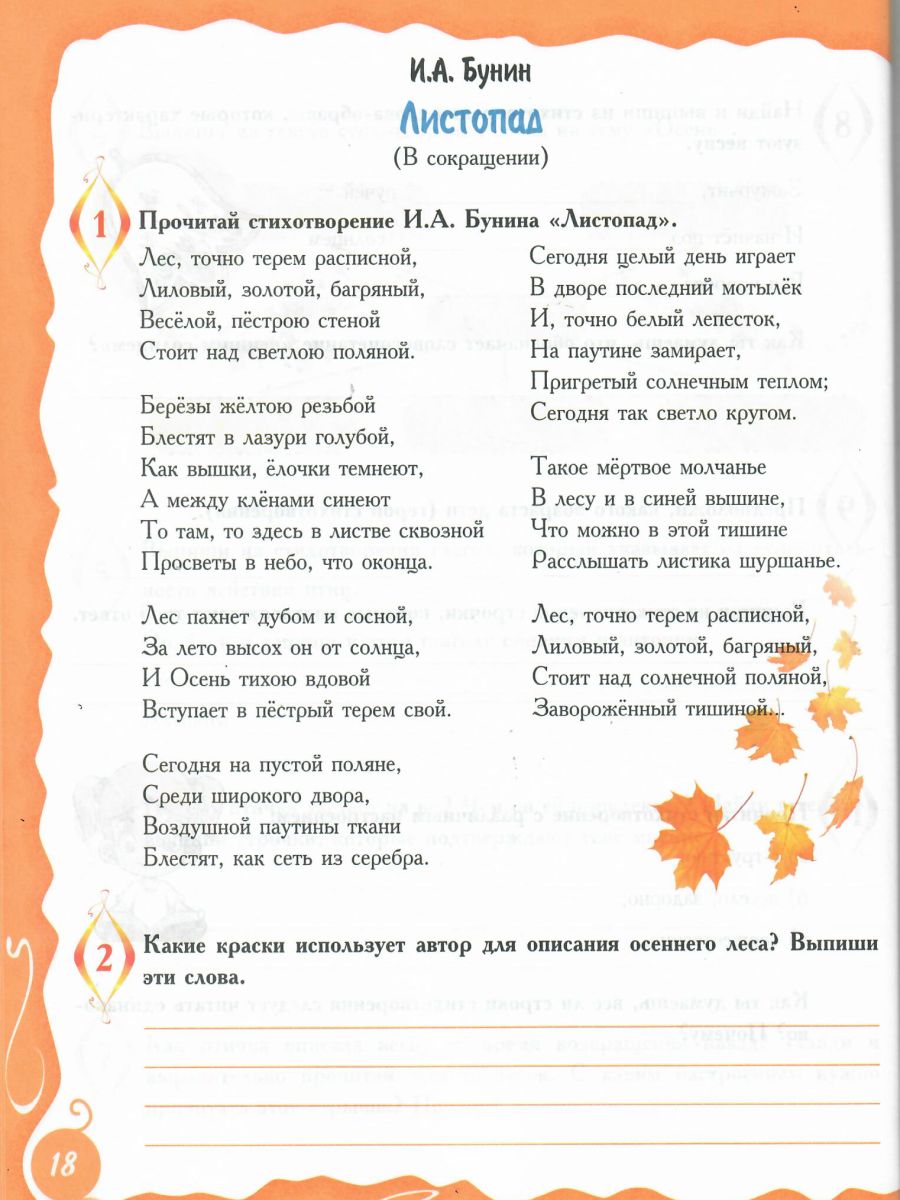 Обложка книги Учусь работать с текстом 4 класс. Тренажер, Автор Шейкина С.А., издательство Планета | купить в книжном магазине Рослит