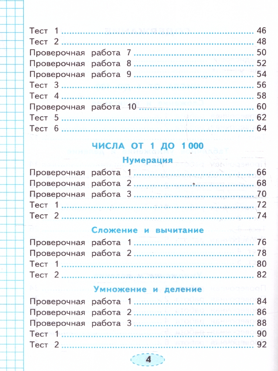Обложка книги Математика 3 класс. Проверочные работы. К новому учебнику. УМК Моро. ФГОС, Автор Тихомирова Е.М., издательство Экзамен | купить в книжном магазине Рослит